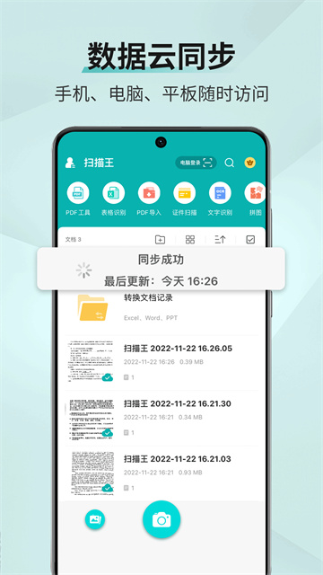 掃描王免費(fèi)版 v3.3.1.4 2
