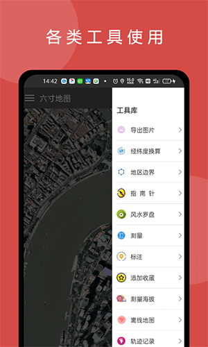 六寸地球最新版 v3.3.1安卓版 2