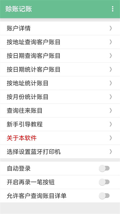 賒賬記賬app(手機記欠帳軟件) v1.1.57安卓版 1