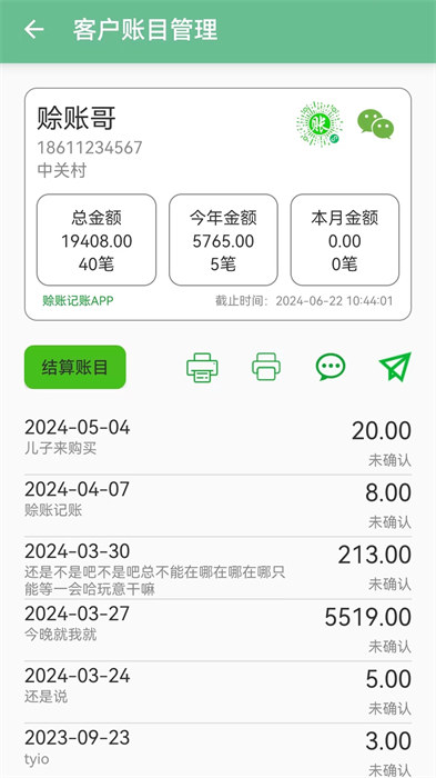 賒賬記賬app(手機記欠帳軟件) v1.1.57安卓版 3