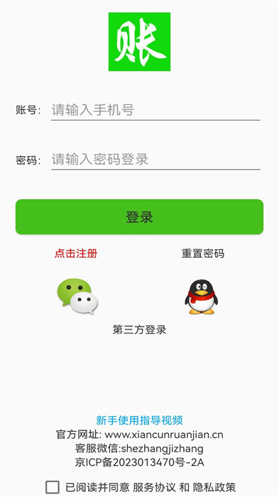 賒賬記賬app(手機記欠帳軟件) v1.1.57安卓版 0