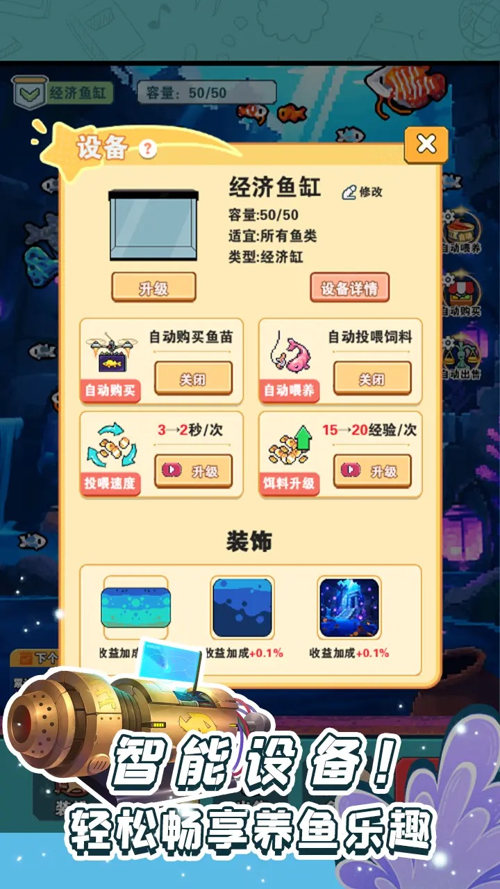 養(yǎng)魚(yú)大師游戲 v1.0.1 1