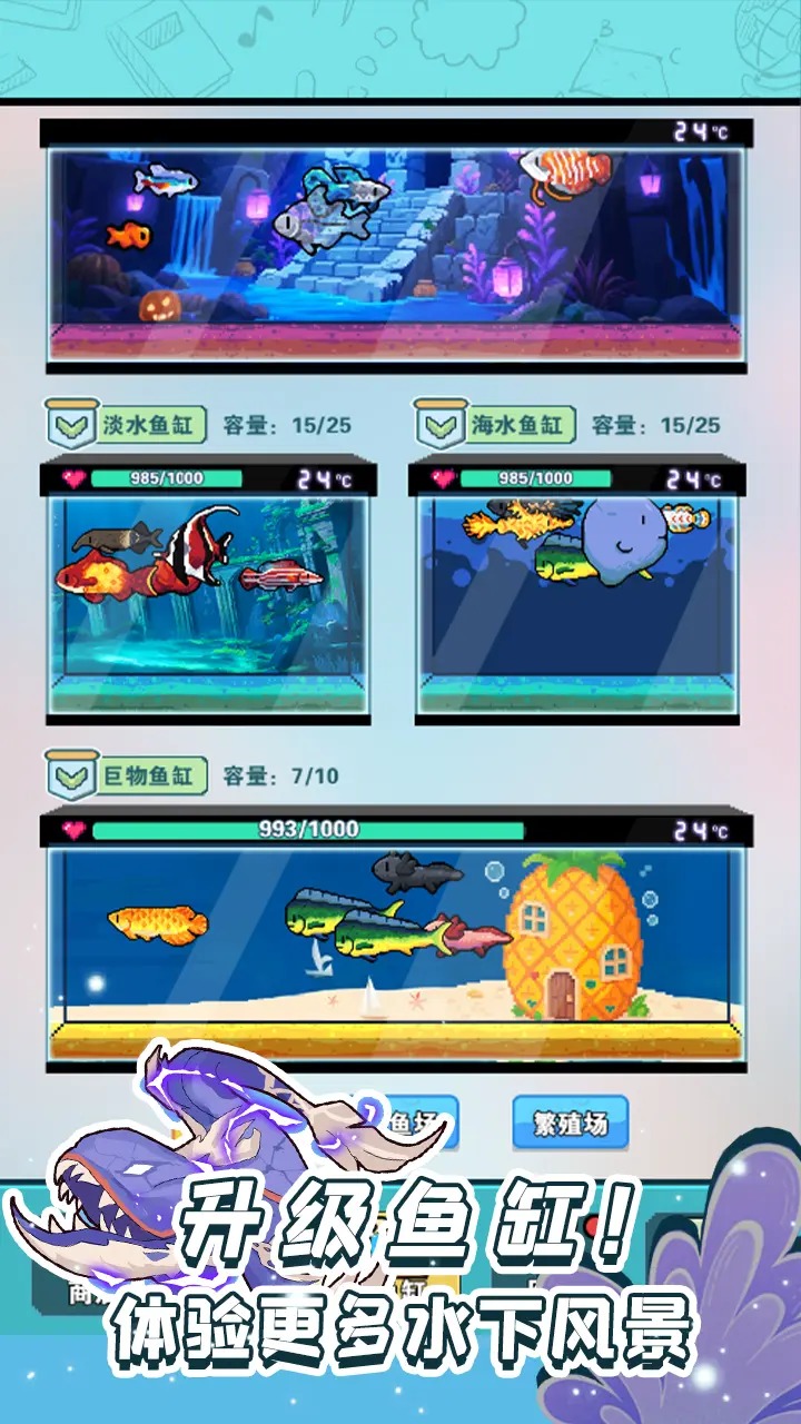養(yǎng)魚(yú)大師游戲 v1.0.1 2
