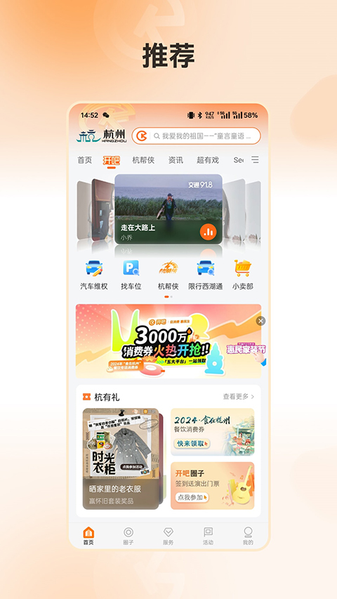 開吧手機客戶端 v8.7.8 安卓最新版 3