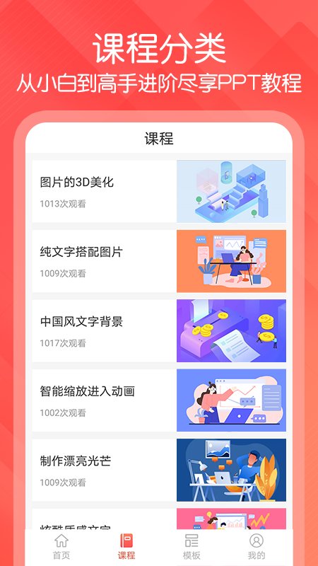 ppt文檔制作軟件 v1.1.8安卓版 2