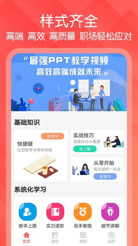 ppt制作達人app v1.1.8安卓版 3