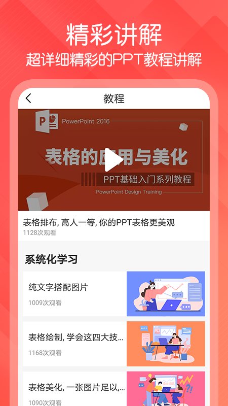 ppt制作達人app v1.1.8安卓版 2