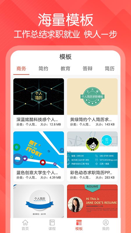 ppt制作達人app v1.1.8安卓版 0