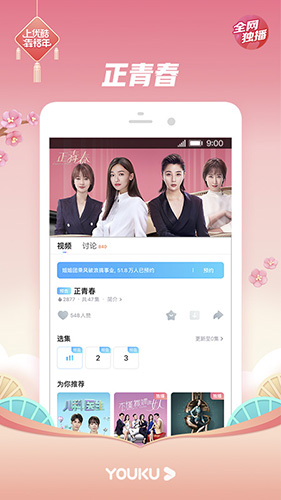 優(yōu)酷 v11.1.57 免費(fèi)安卓版 0