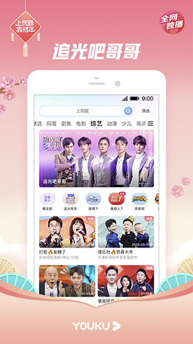 優(yōu)酷 v11.1.57 免費(fèi)安卓版 3
