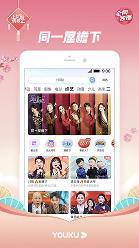 優(yōu)酷 v11.1.57 免費(fèi)安卓版 4
