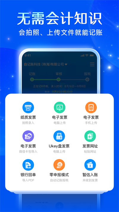 自記賬官方版 v5.3.6安卓版 0