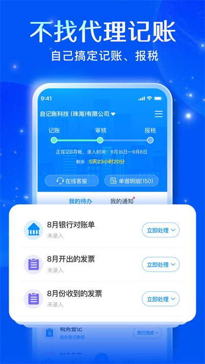 自記賬官方版 v5.3.6安卓版 3