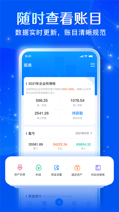 自記賬官方版 v5.3.6安卓版 1
