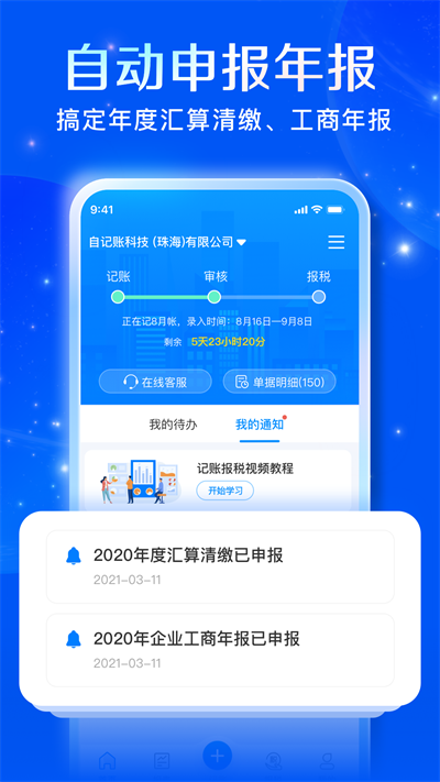 自記賬官方版 v5.3.6安卓版 2