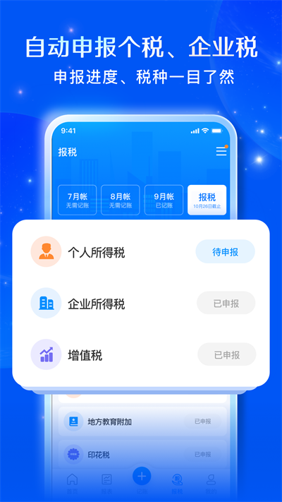 自記賬官方版 v5.3.6安卓版 4
