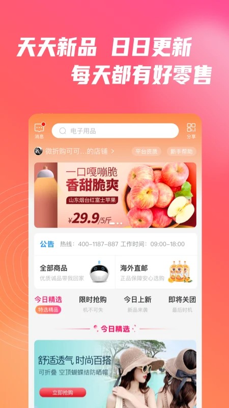 微折購(gòu)app v3.2.8 安卓版 0
