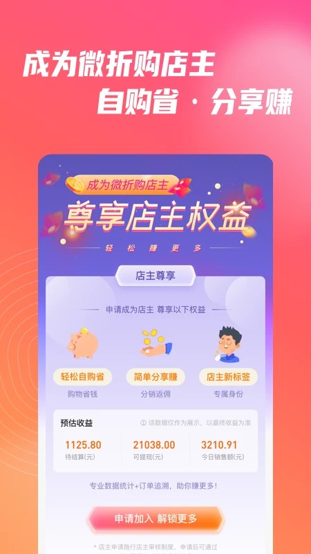 微折購(gòu)app v3.2.8 安卓版 1
