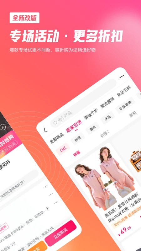 微折購(gòu)app v3.2.8 安卓版 3