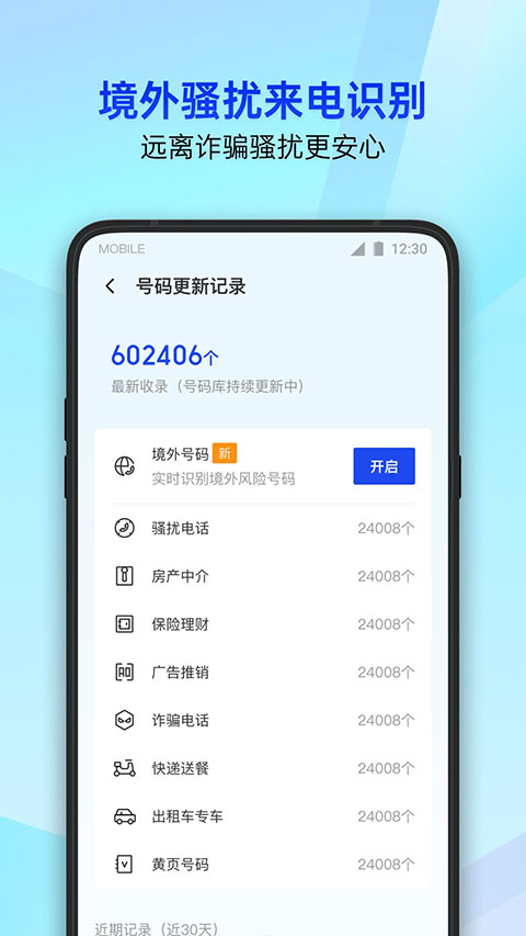 騰訊手機助手手機客戶端(手機管家) v16.1.32 安卓版 2