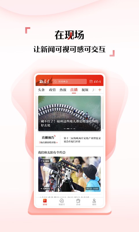 新福建 v8.1.0 3