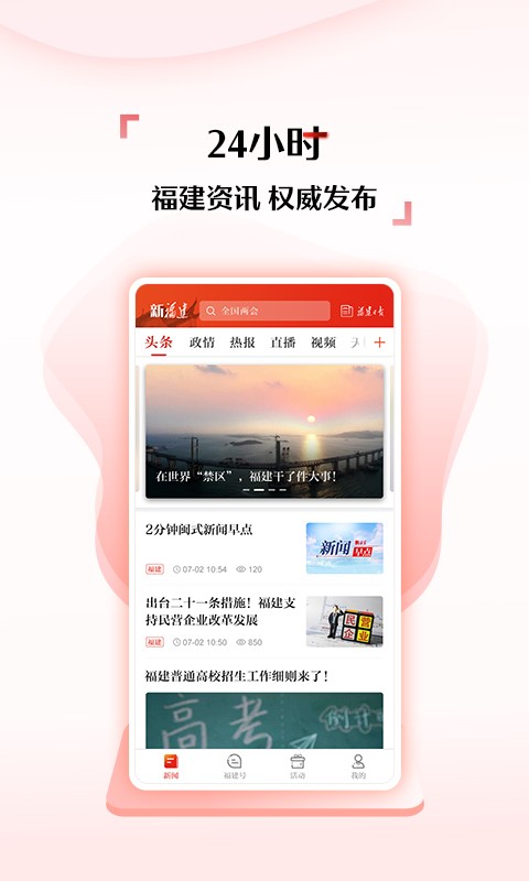 新福建 v8.1.0 0