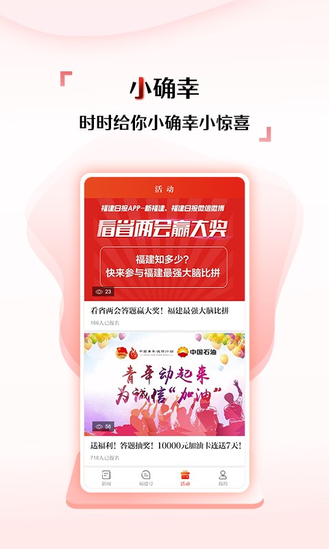 新福建 v8.1.0 2