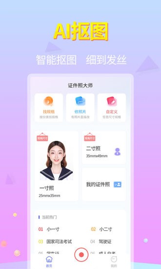 藍(lán)圖證件照 v1.2.2安卓版 0