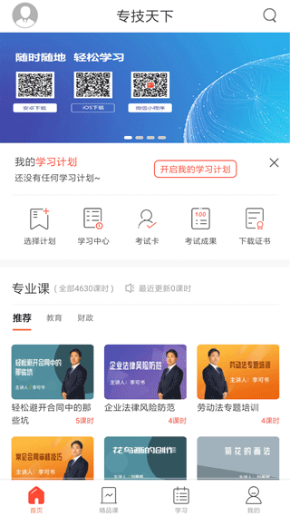 青海專技天下平臺登錄 v4.09.56 安卓版 3