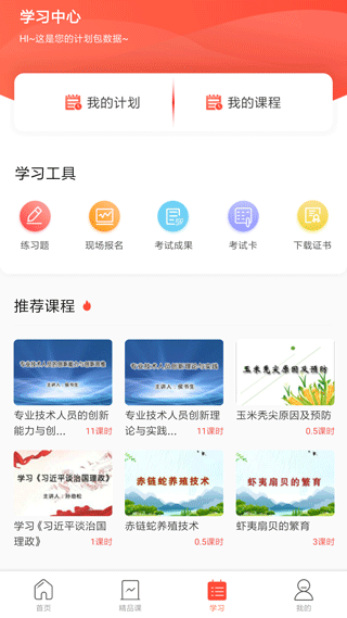 青海專技天下平臺登錄 v4.09.56 安卓版 0