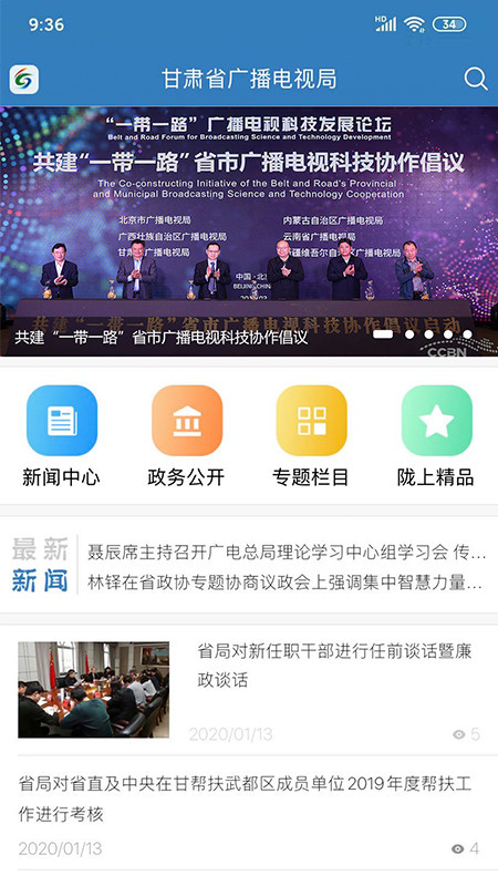 甘肅廣電 v2.1.8 2