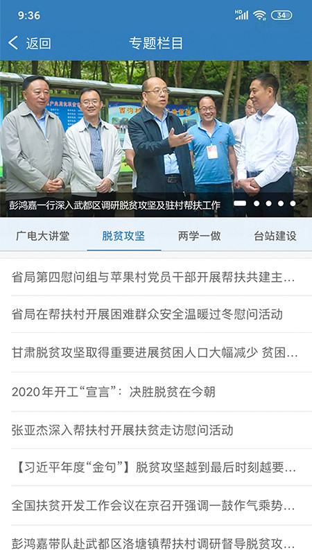 甘肅廣電 v2.1.8 0