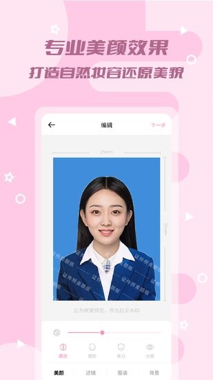 證件照美顏版app v1.0.10最新版 0