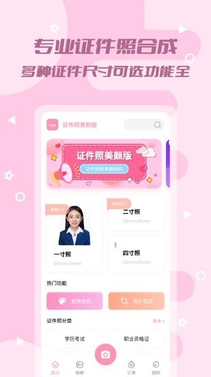 證件照美顏版app v1.0.10最新版 3