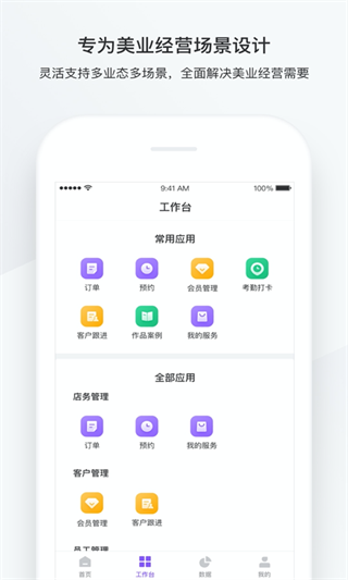 有贊美業(yè) v3.7.3 最新版 1