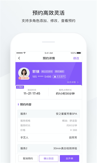 有贊美業(yè) v3.7.3 最新版 3