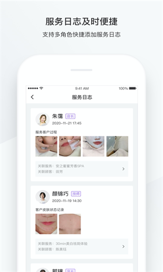 有贊美業(yè) v3.7.3 最新版 2