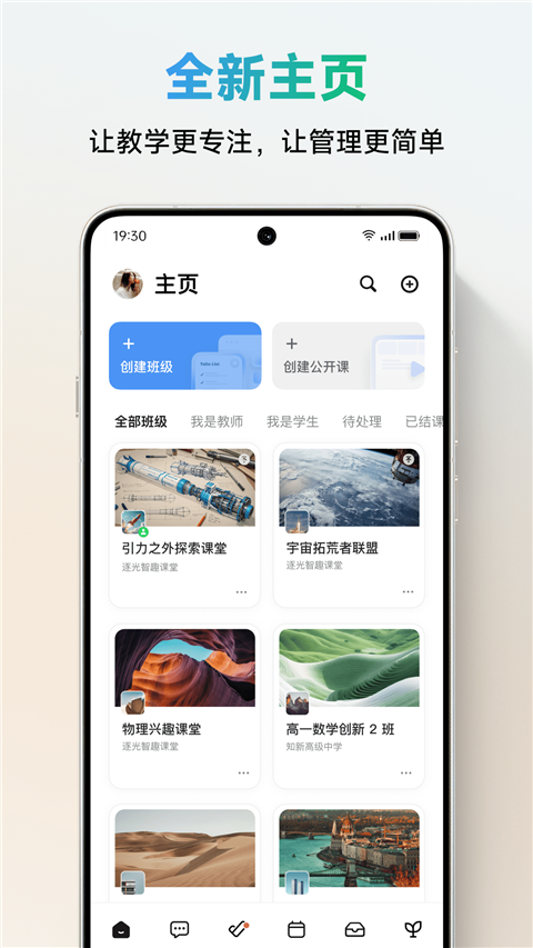 翼鷗教育classin app v6.0.4.46 安卓版 4