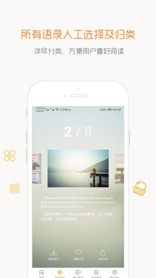 一句話心情語錄app v4.4.8 1