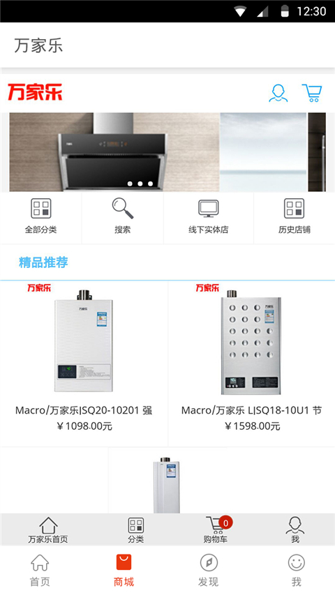 萬家樂one+官方版 v3.1.39.9 安卓版 0