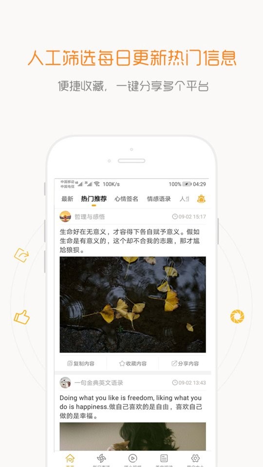 一句話心情語錄app v4.4.8 3