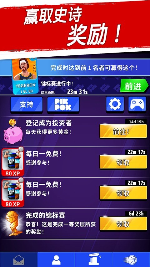 籃球明星爭(zhēng)霸戰(zhàn)游戲 v2.9.4 安卓版 3