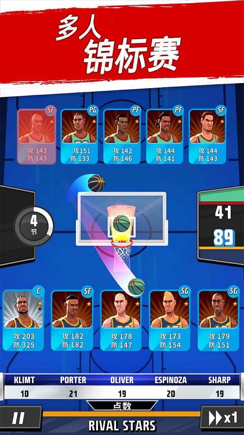 籃球明星爭(zhēng)霸戰(zhàn)游戲 v2.9.4 安卓版 1