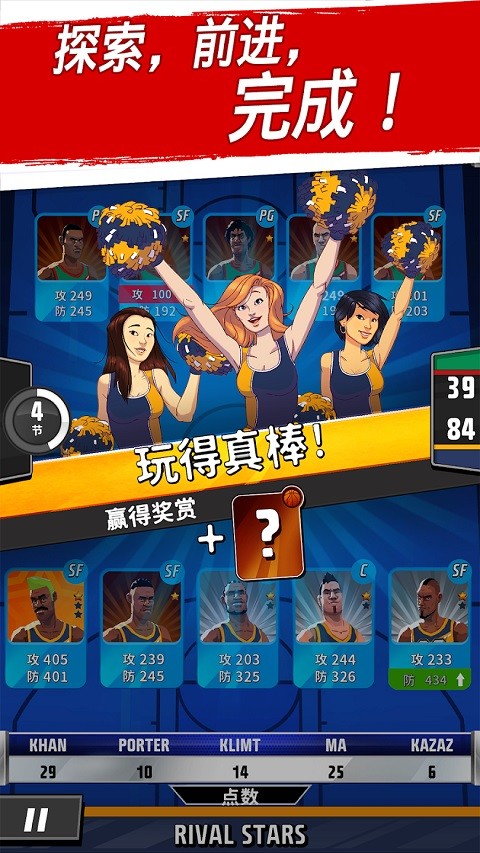 籃球明星爭(zhēng)霸戰(zhàn)游戲 v2.9.4 安卓版 0