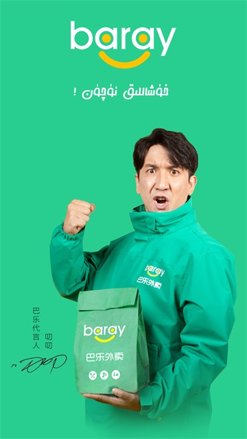 Baray外賣平臺(tái) v3.6.0 安卓版 1