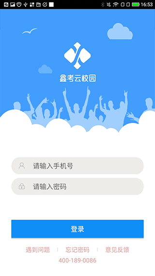 河間九中家?；ヂ?lián)(鑫考云校園) v3.2.1 安卓版 4
