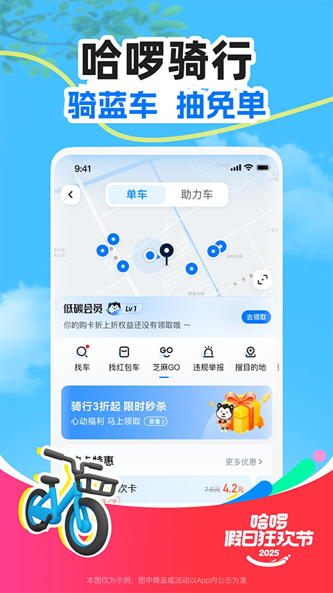 哈羅電單車 v6.97.0 安卓版 2