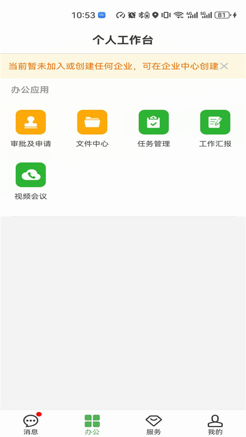 方圓間(商務(wù)社交辦公) v4.1.3 安卓版 1