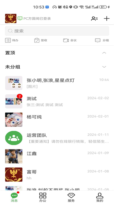 方圓間(商務(wù)社交辦公) v4.1.3 安卓版 0