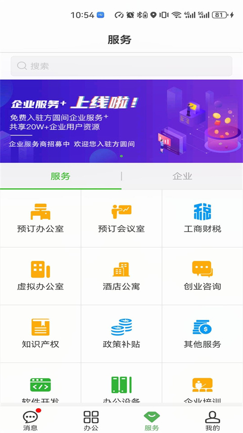 方圓間(商務(wù)社交辦公) v4.1.3 安卓版 2